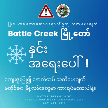 Blue ombre square with City of Battle Creek logo and snow emergency text in Burmese.